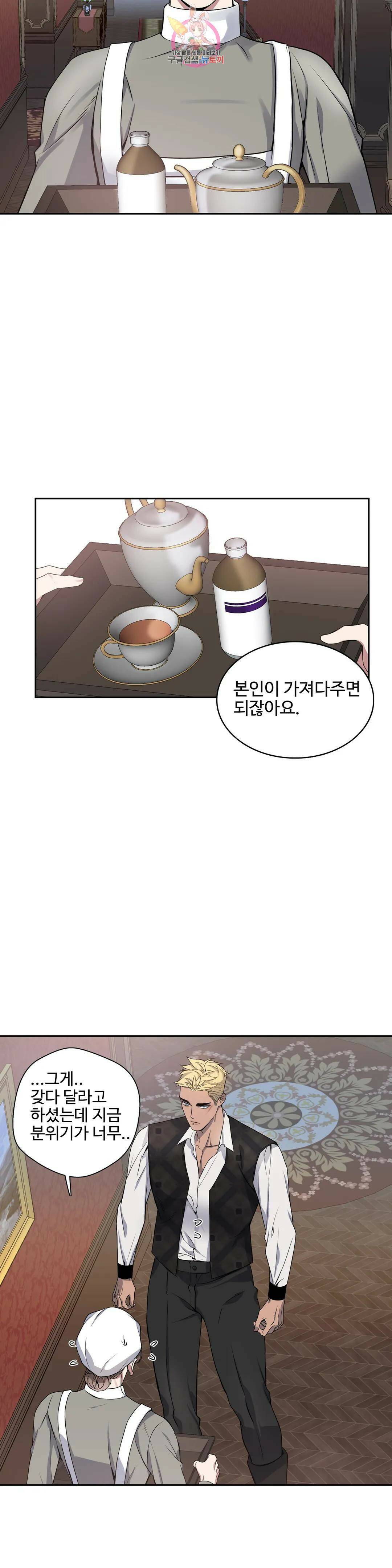 도련님의 식탁 59화 7
