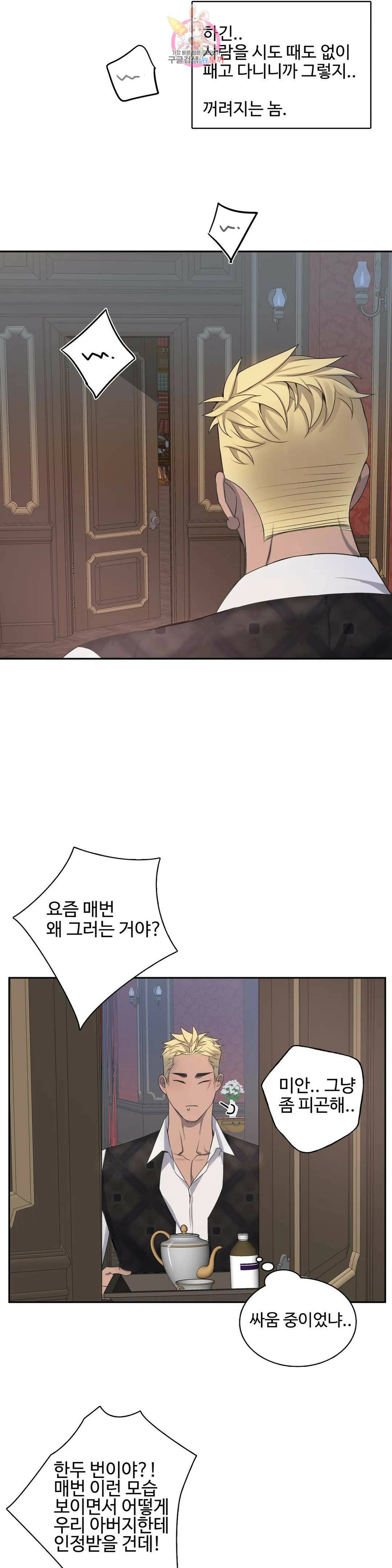 도련님의 식탁 59화 10