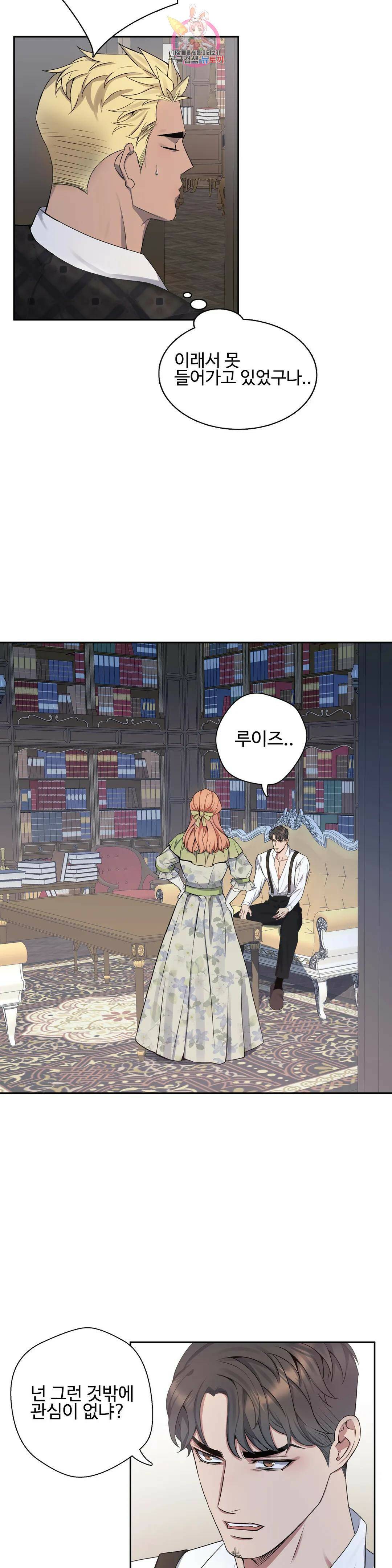 도련님의 식탁 59화 11