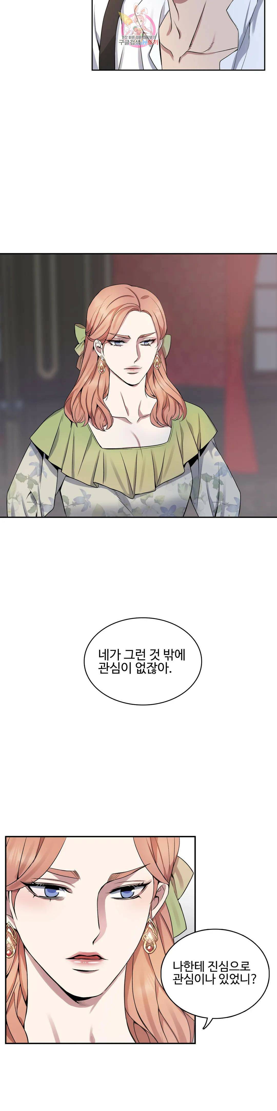 도련님의 식탁 59화 12