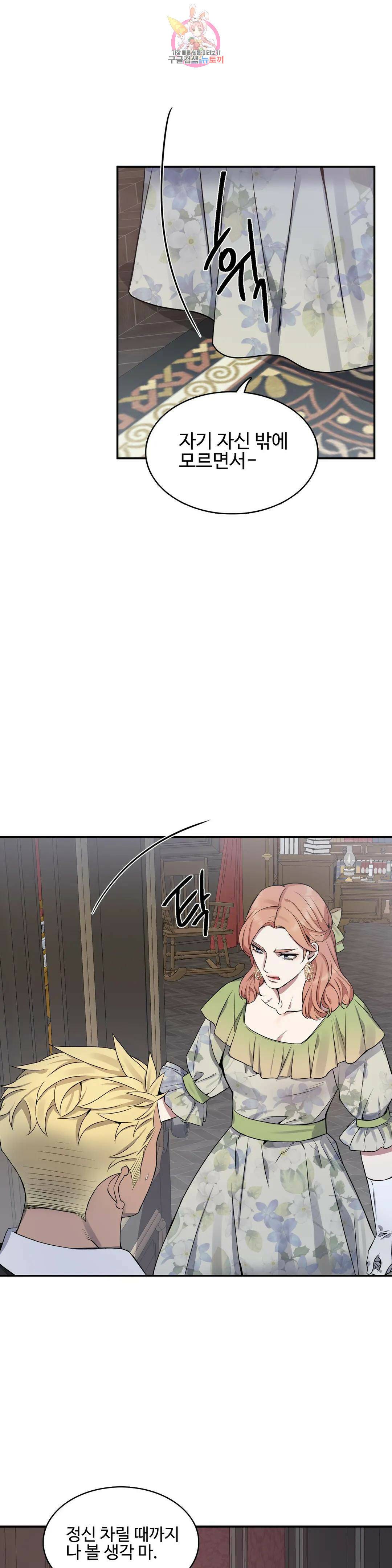 도련님의 식탁 59화 13