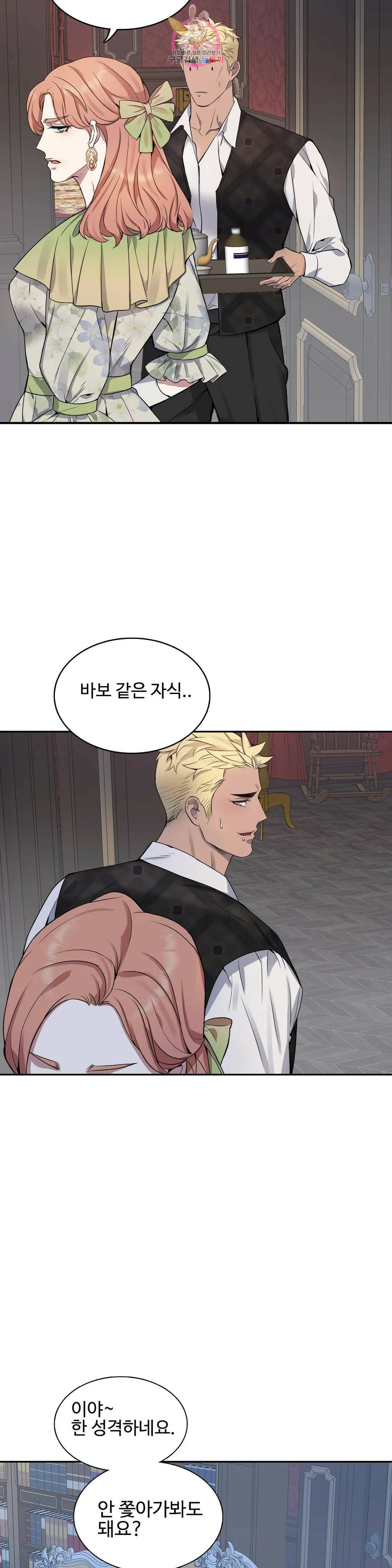 도련님의 식탁 59화 14