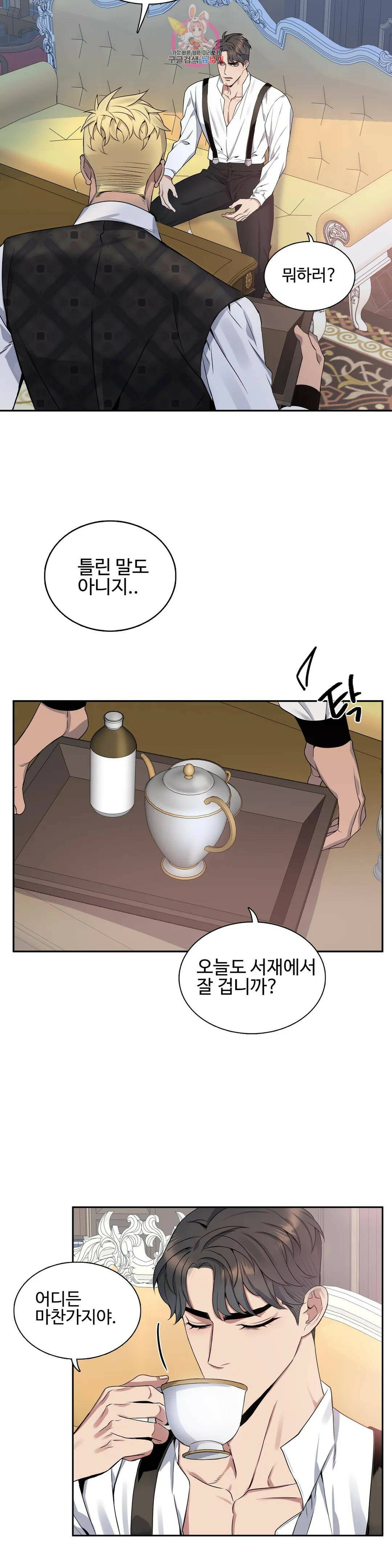 도련님의 식탁 59화 15