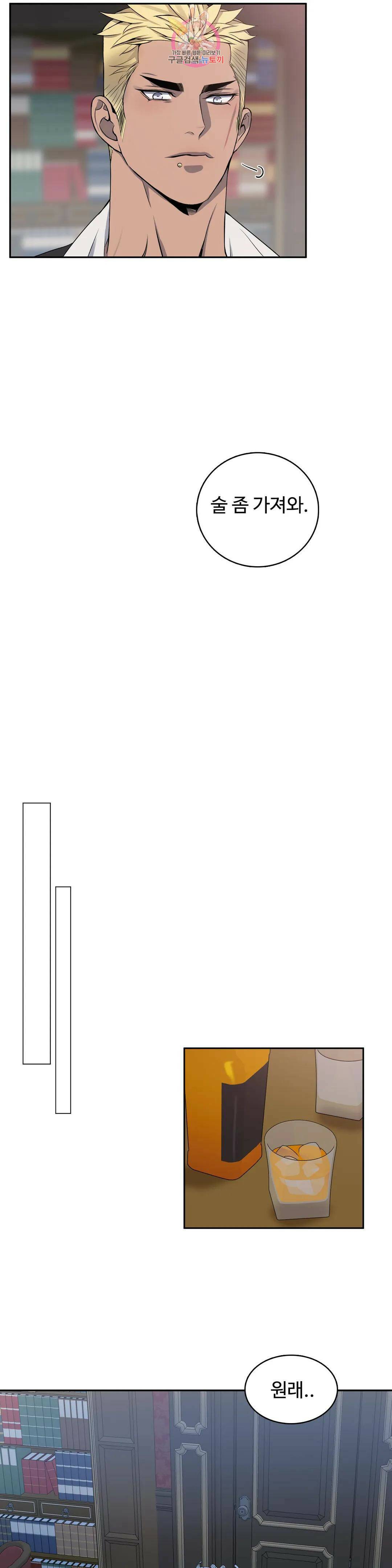 도련님의 식탁 59화 17