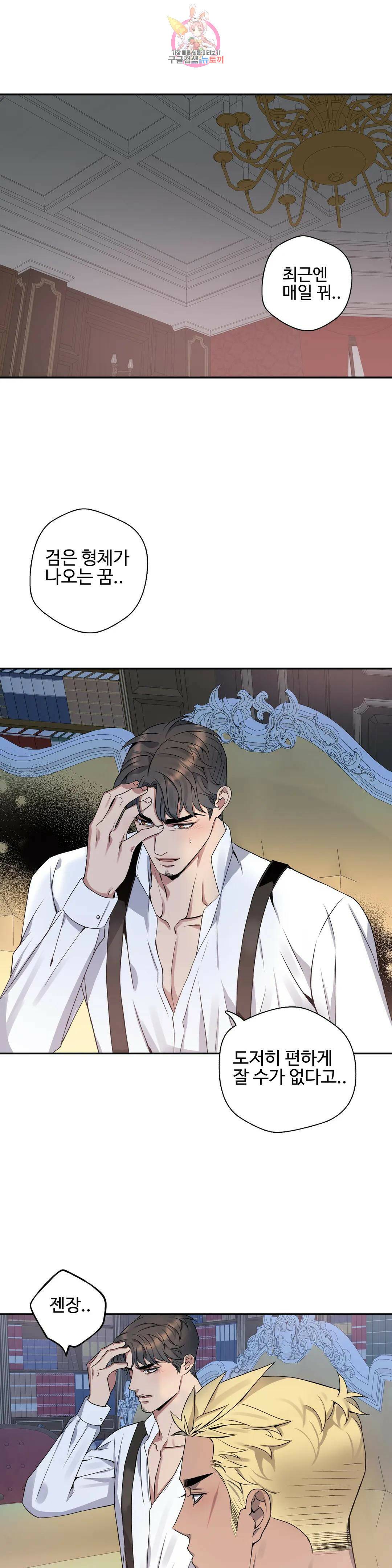 도련님의 식탁 59화 19