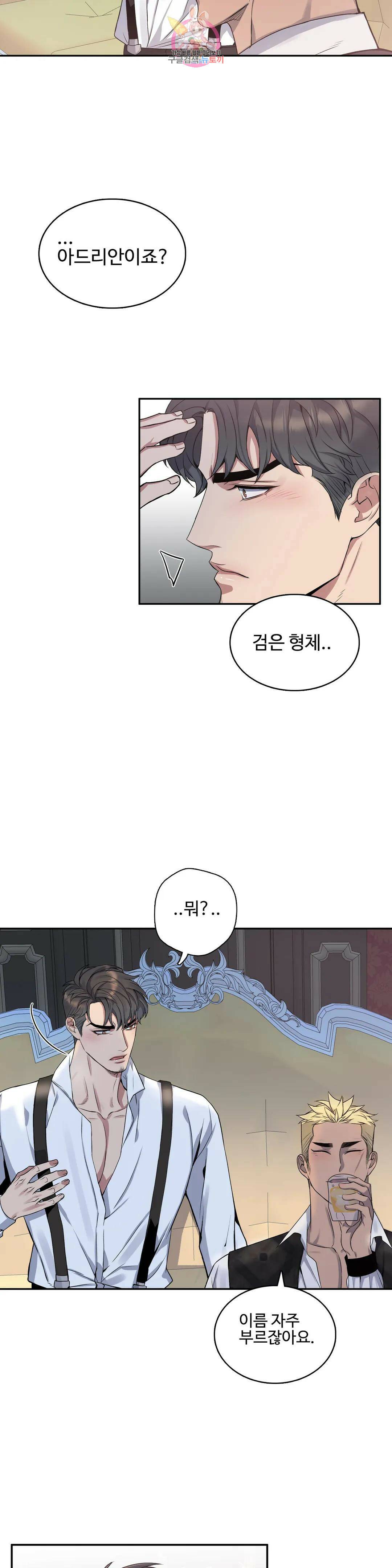 도련님의 식탁 59화 20
