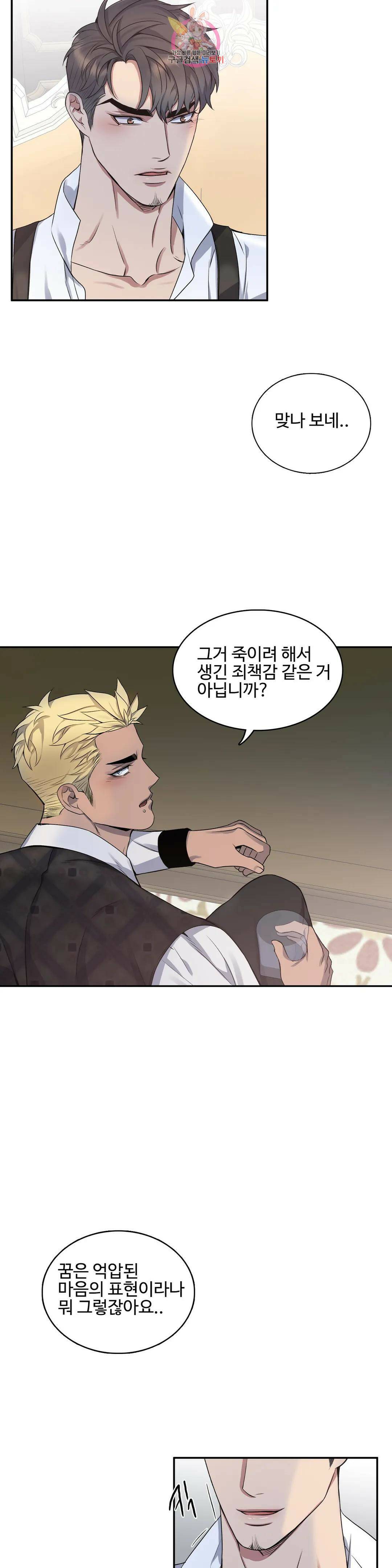 도련님의 식탁 59화 21