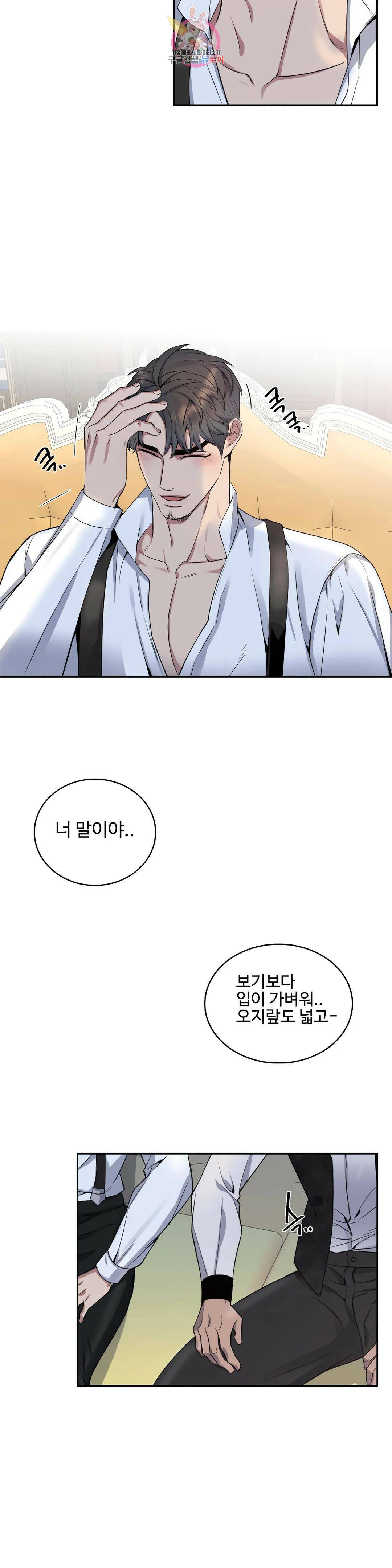 도련님의 식탁 59화 22