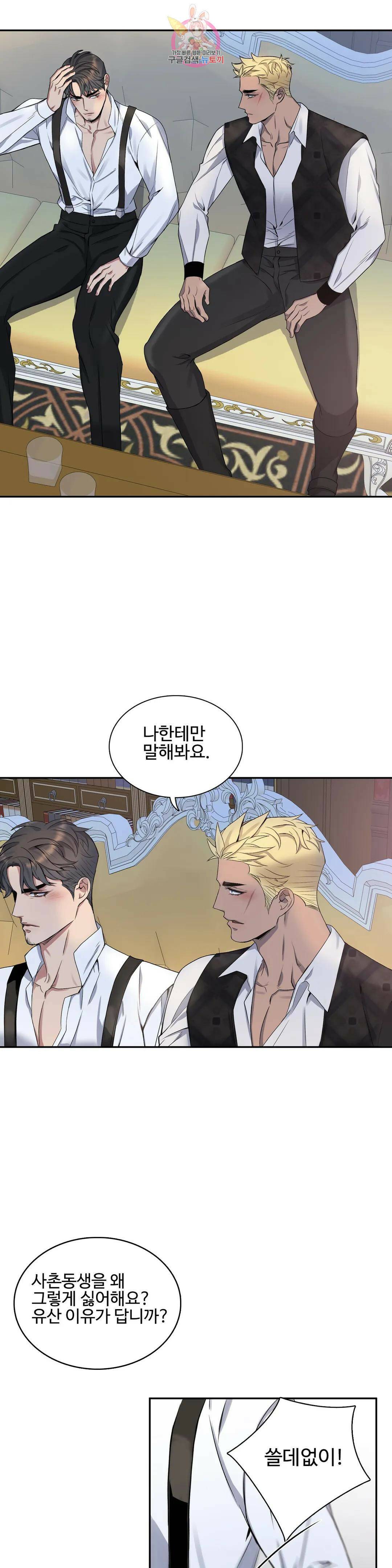 도련님의 식탁 59화 23