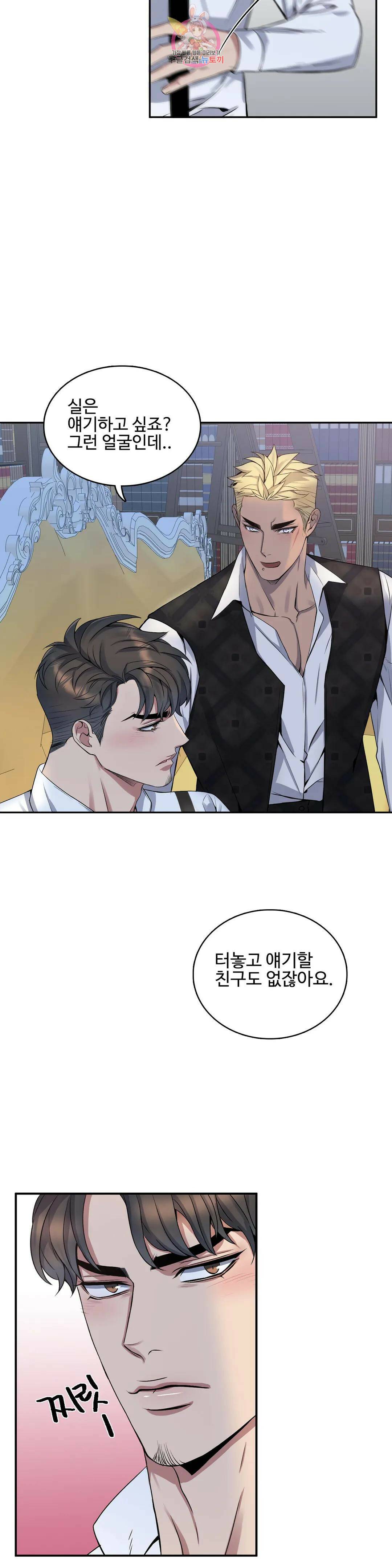 도련님의 식탁 59화 24
