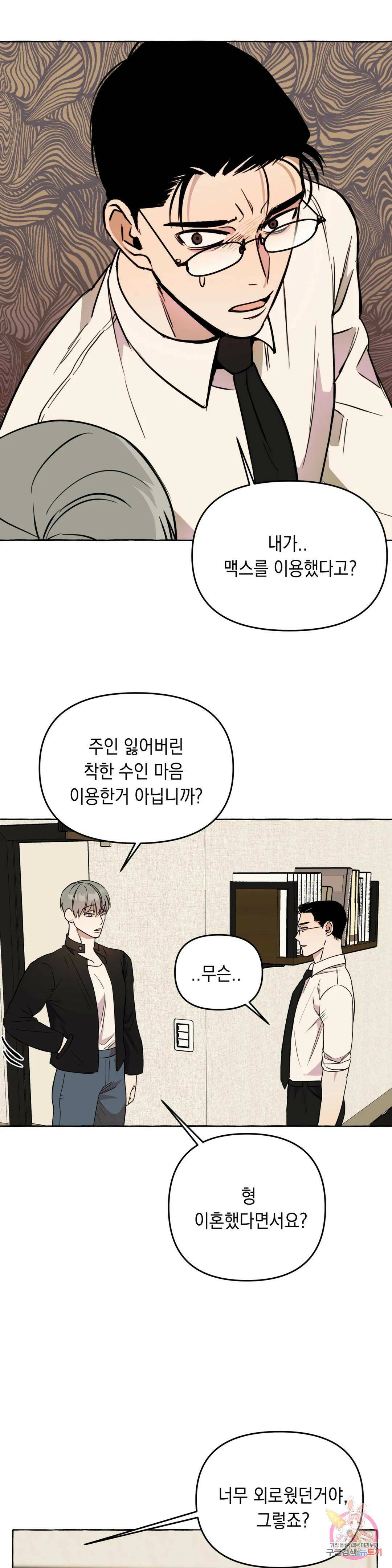 삼삼이네 집 27화 1