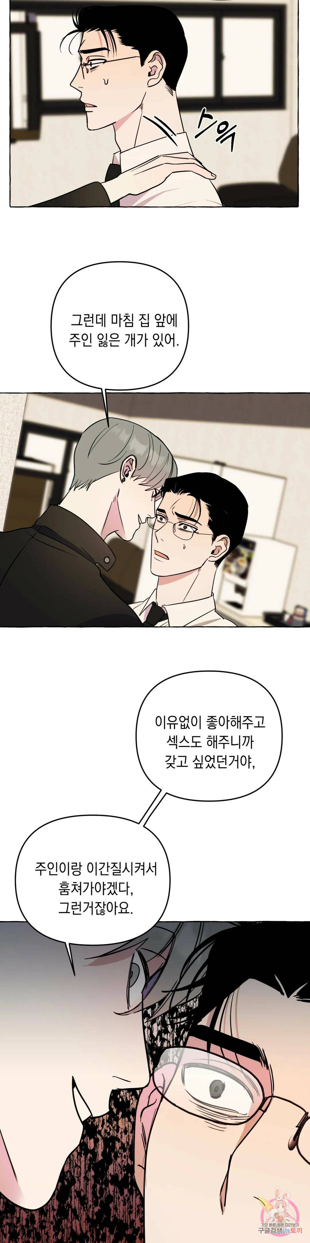 삼삼이네 집 27화 2