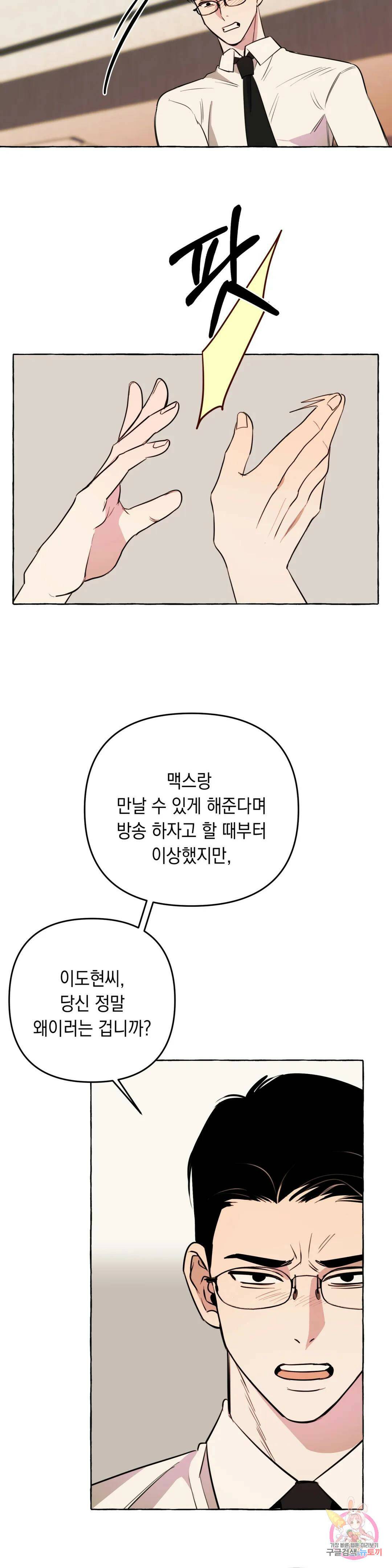 삼삼이네 집 27화 5