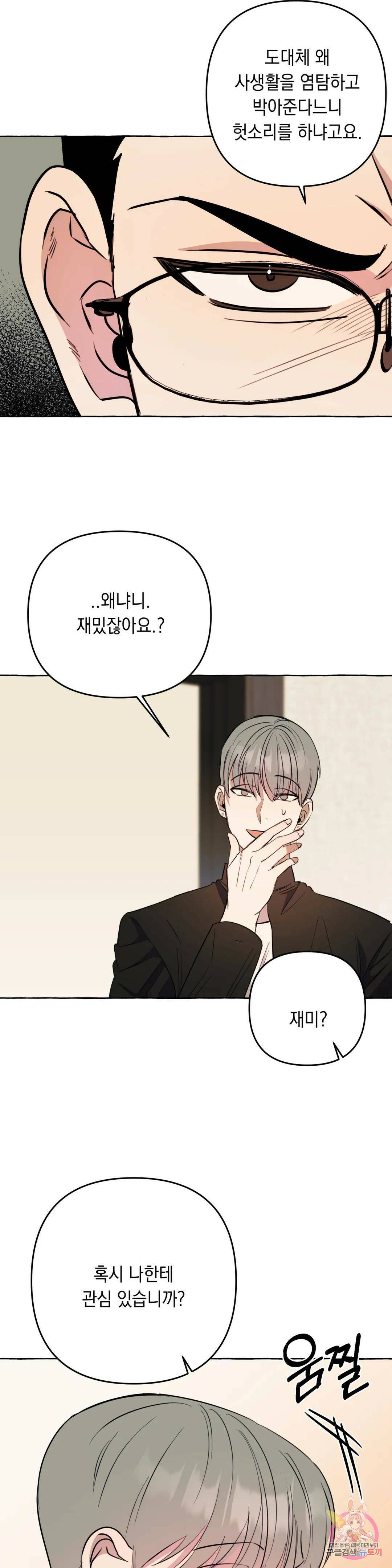 삼삼이네 집 27화 6