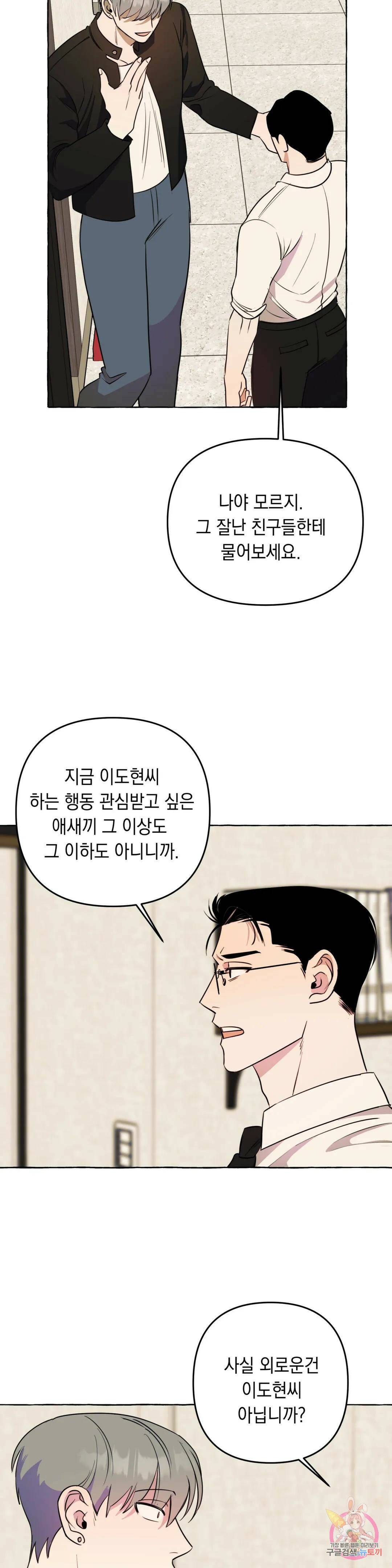 삼삼이네 집 27화 8