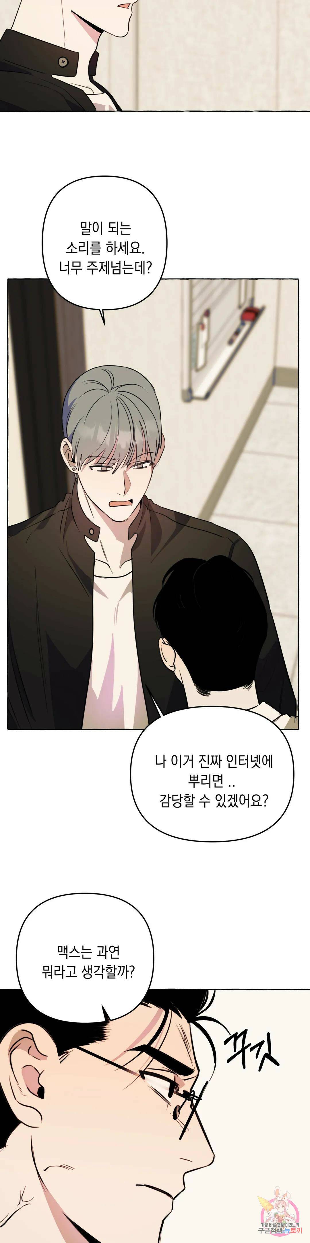 삼삼이네 집 27화 9