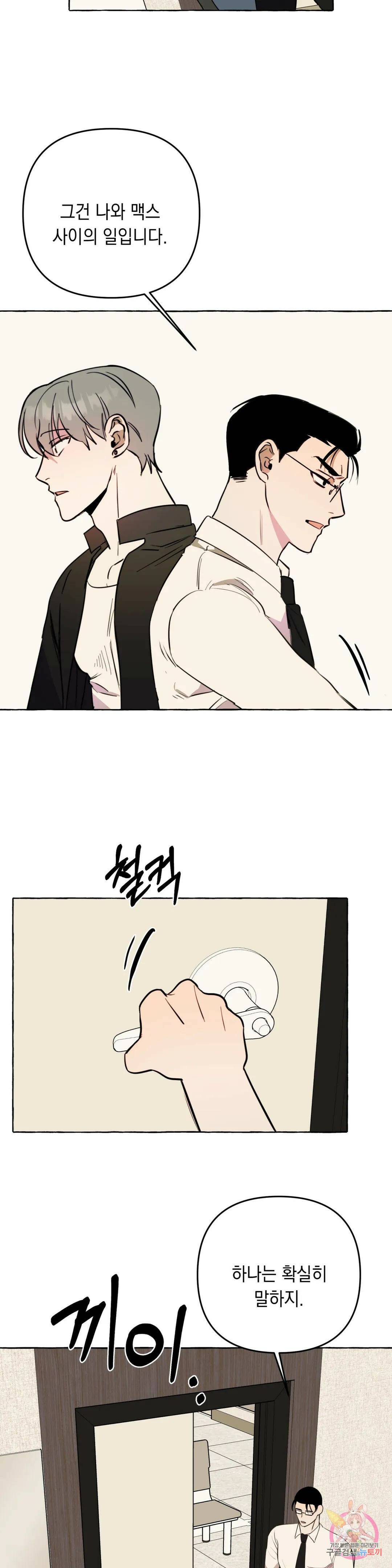삼삼이네 집 27화 11