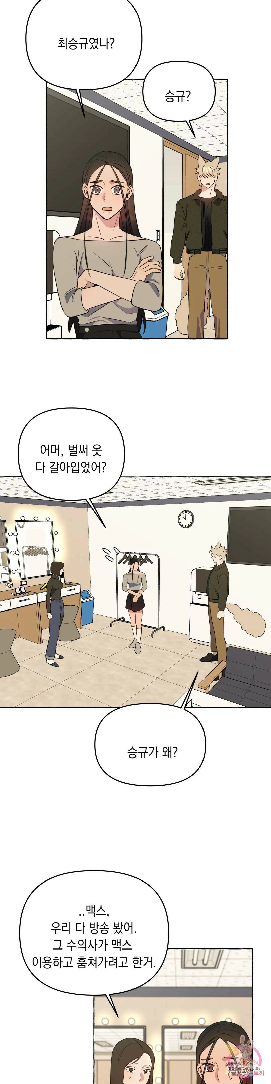 삼삼이네 집 27화 14