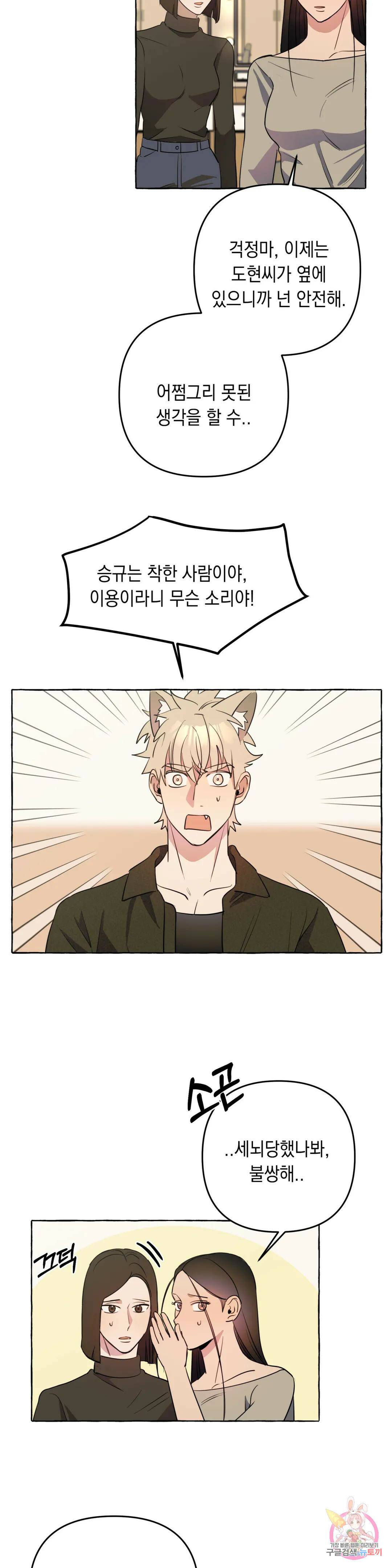 삼삼이네 집 27화 15