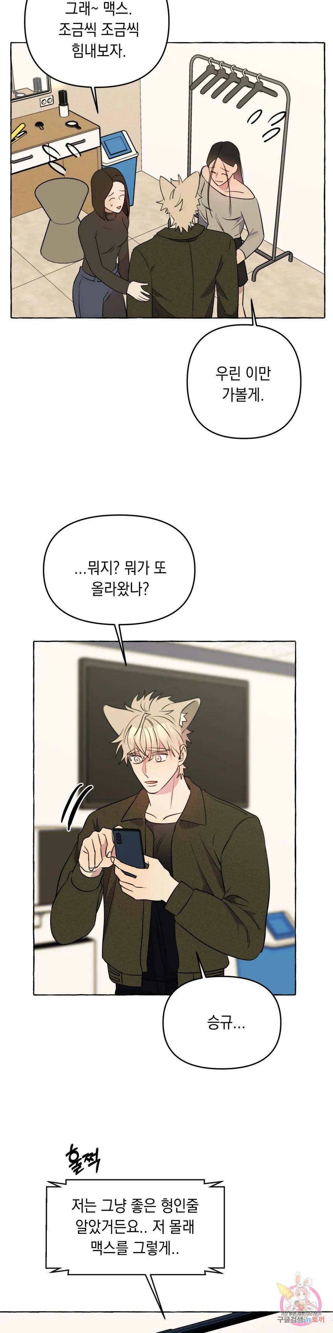 삼삼이네 집 27화 16