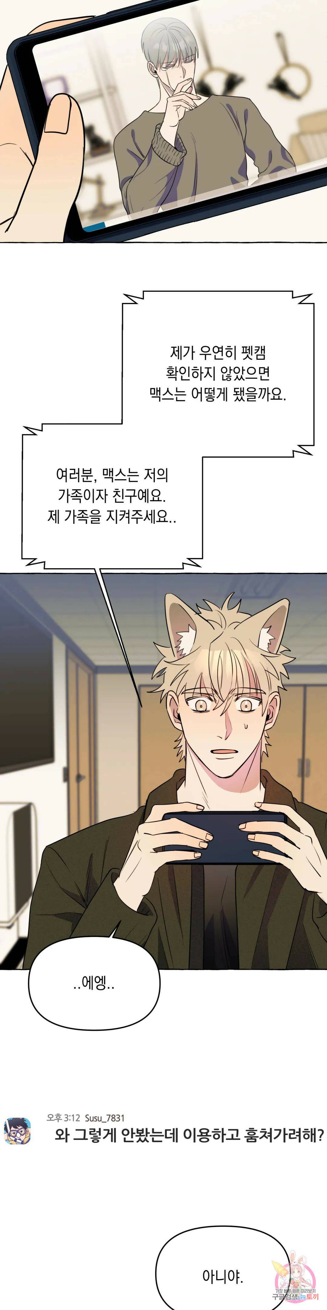 삼삼이네 집 27화 17
