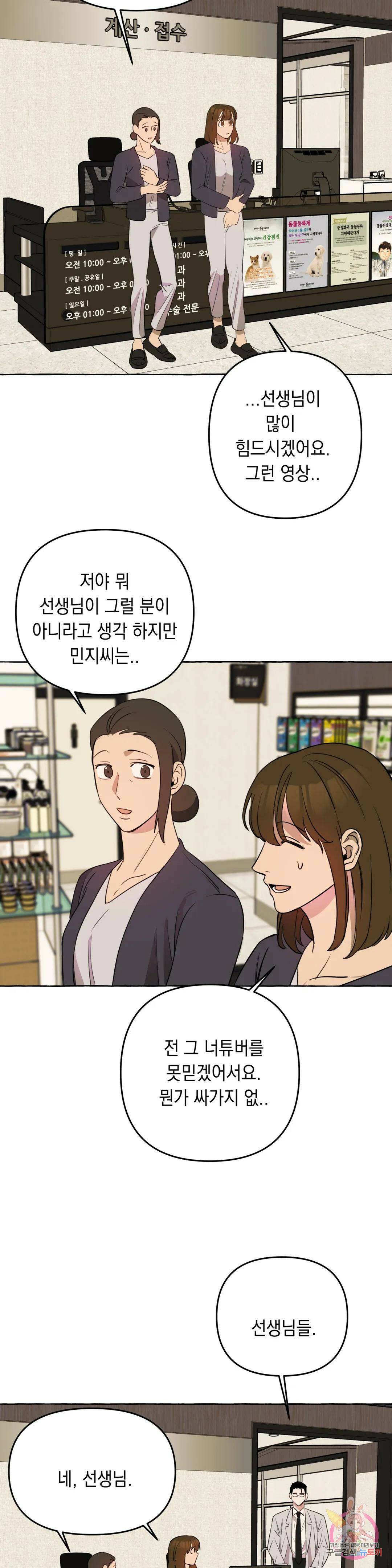 삼삼이네 집 27화 19
