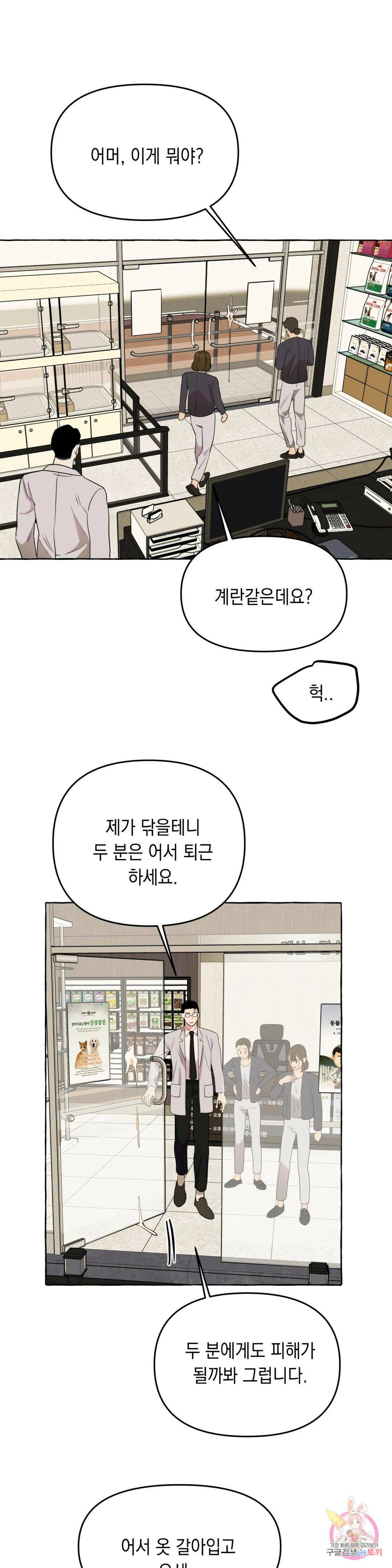 삼삼이네 집 27화 21