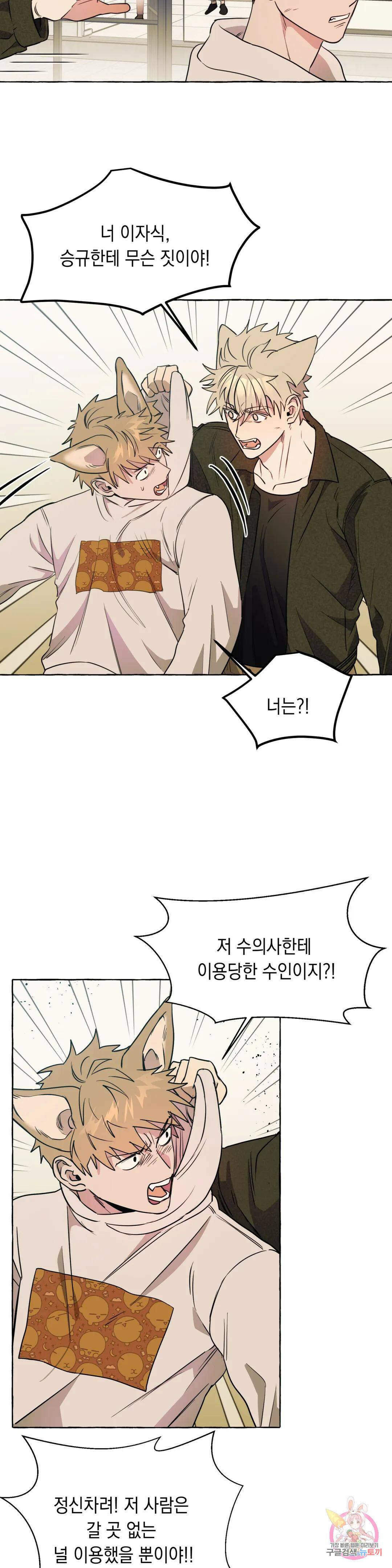 삼삼이네 집 27화 23