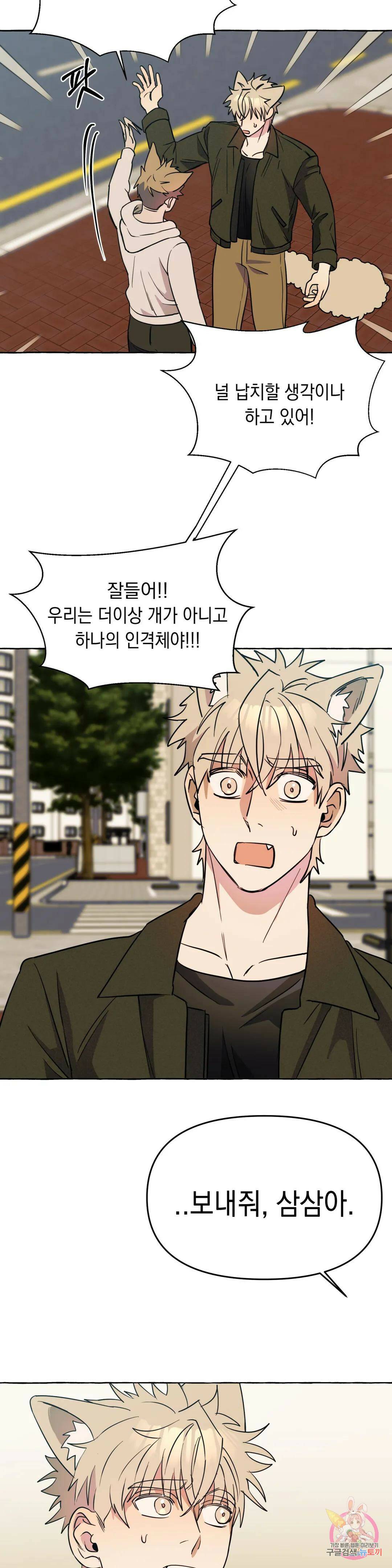 삼삼이네 집 27화 24
