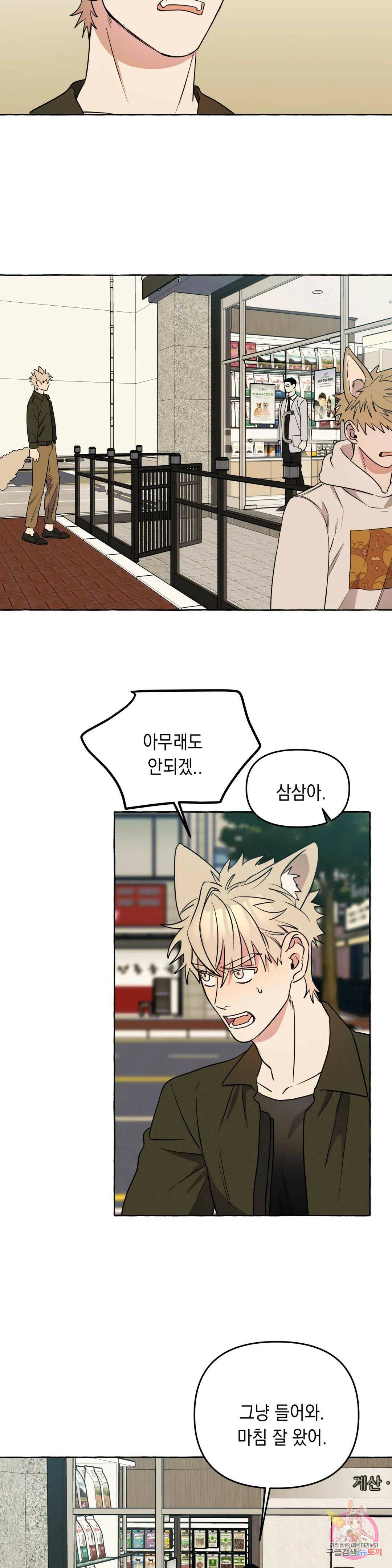 삼삼이네 집 27화 25