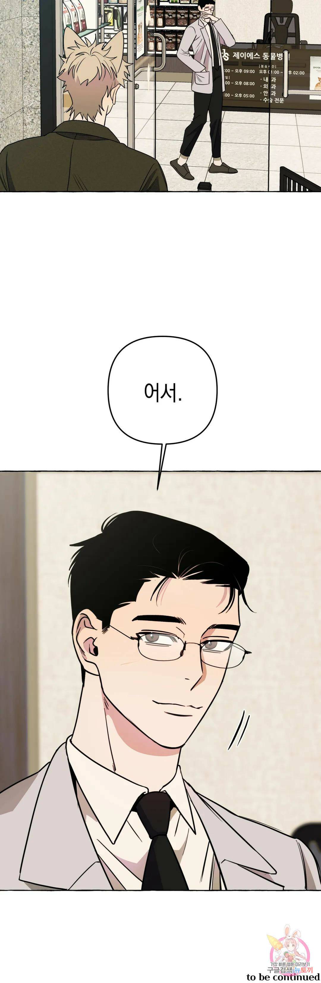 삼삼이네 집 27화 26