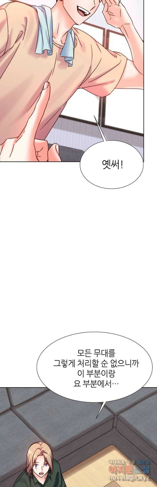 다시 한번 아이돌 78화 4