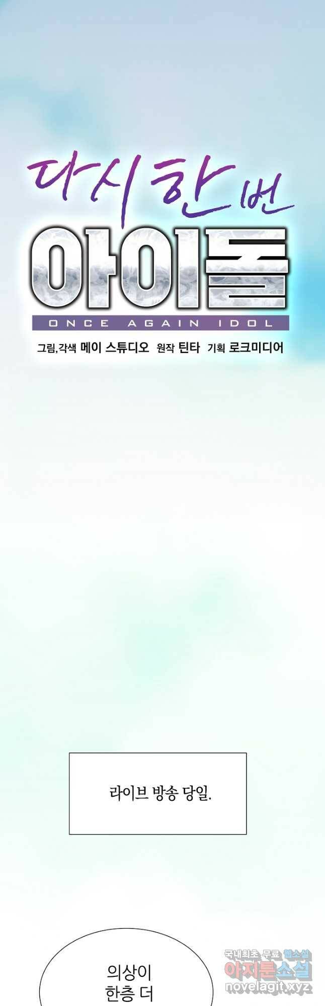 다시 한번 아이돌 78화 7