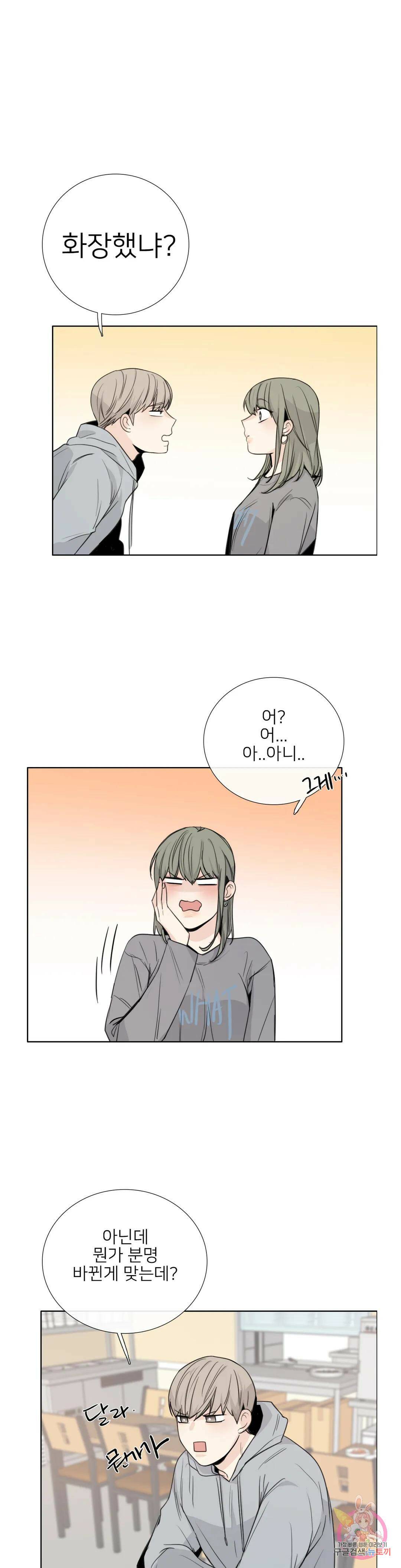 톡투미 133화 6부 19화 1