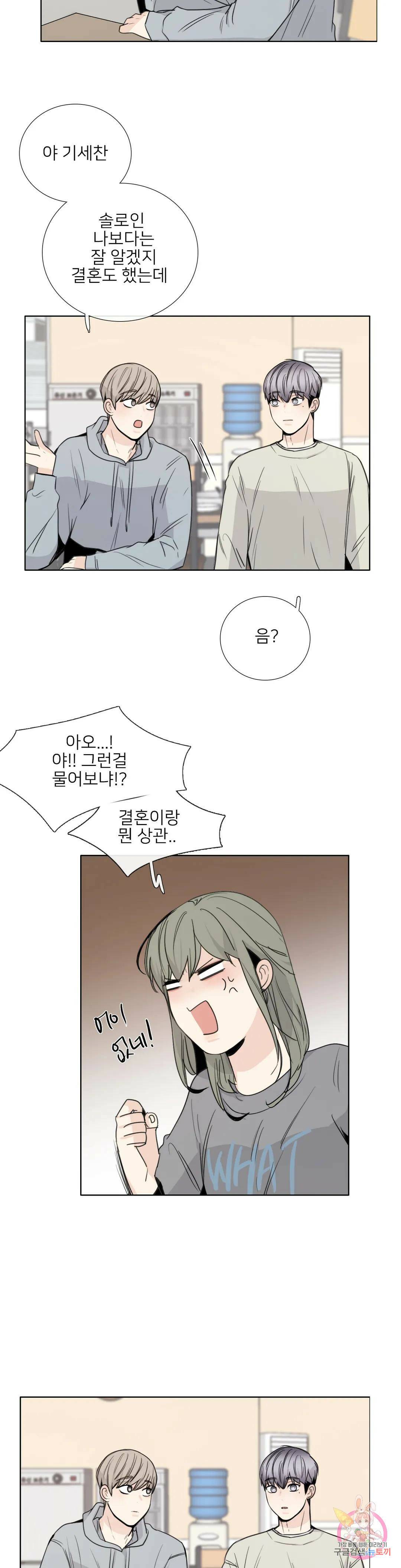 톡투미 133화 6부 19화 2