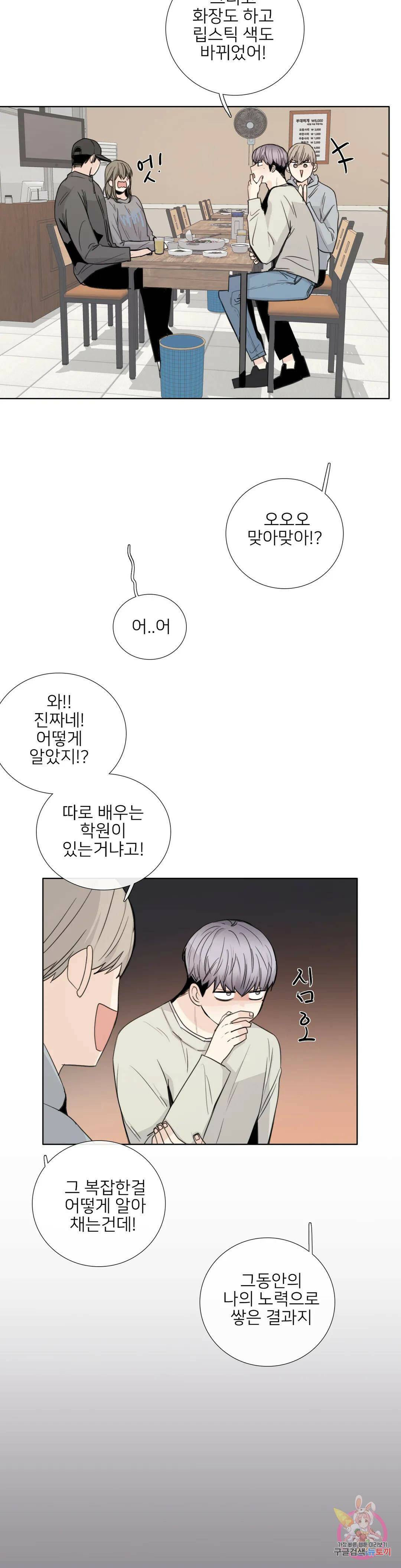 톡투미 133화 6부 19화 4