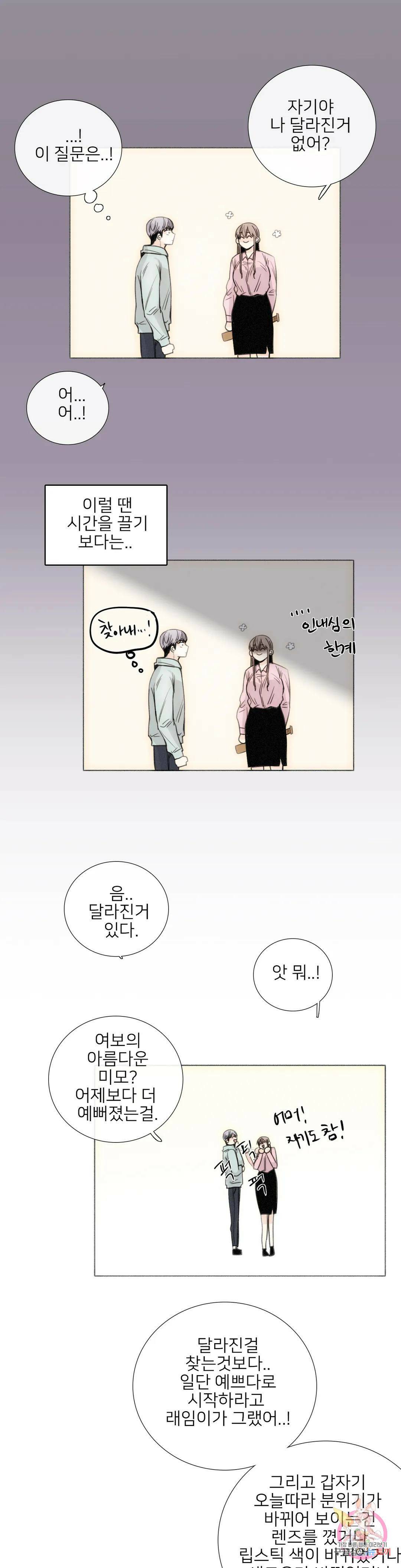 톡투미 133화 6부 19화 5