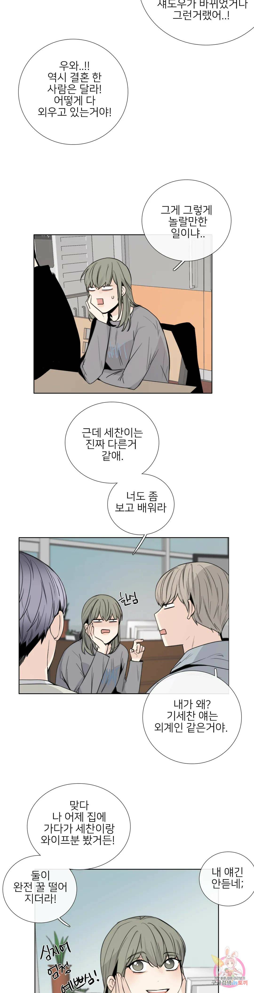 톡투미 133화 6부 19화 6