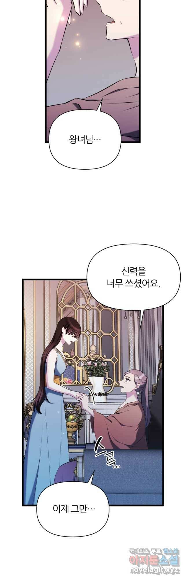 폐하가 하필 짐승이라서 58화 4