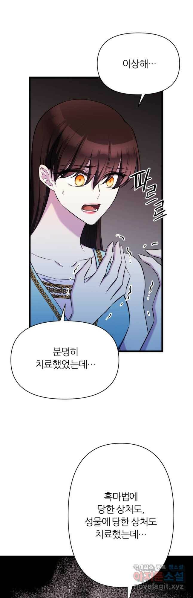 폐하가 하필 짐승이라서 58화 5