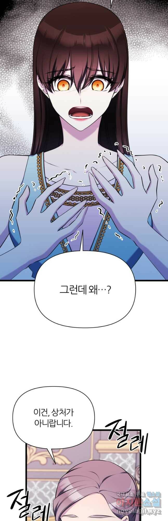 폐하가 하필 짐승이라서 58화 6