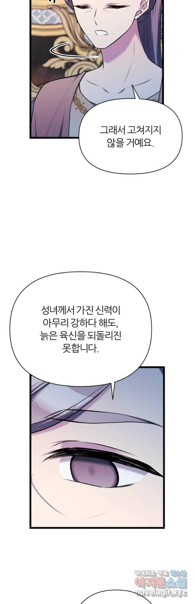 폐하가 하필 짐승이라서 58화 7