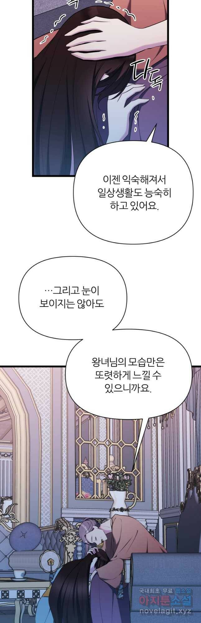 폐하가 하필 짐승이라서 58화 10