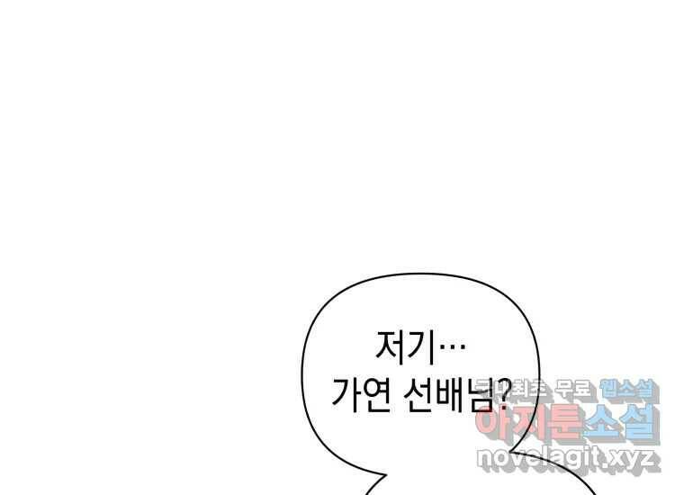 너를 만지면 8화 2