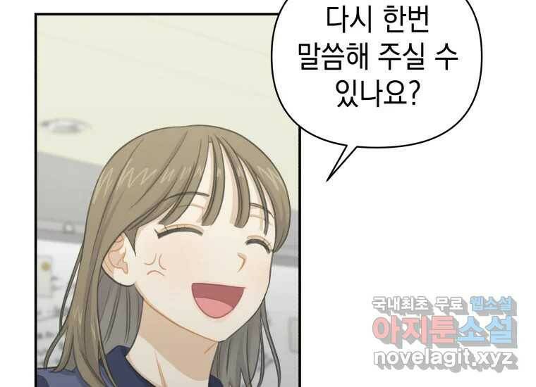 너를 만지면 8화 3