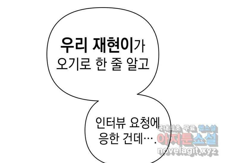 너를 만지면 8화 6