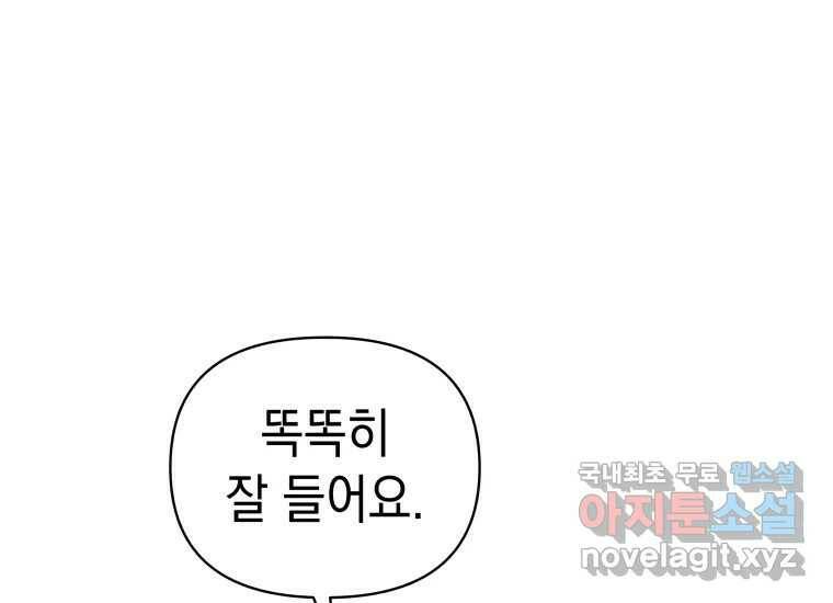 너를 만지면 8화 10