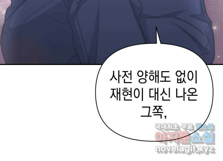 너를 만지면 8화 14