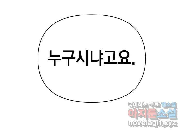 너를 만지면 8화 15