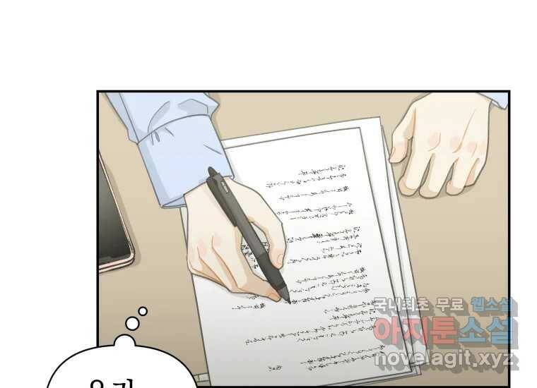 너를 만지면 8화 17